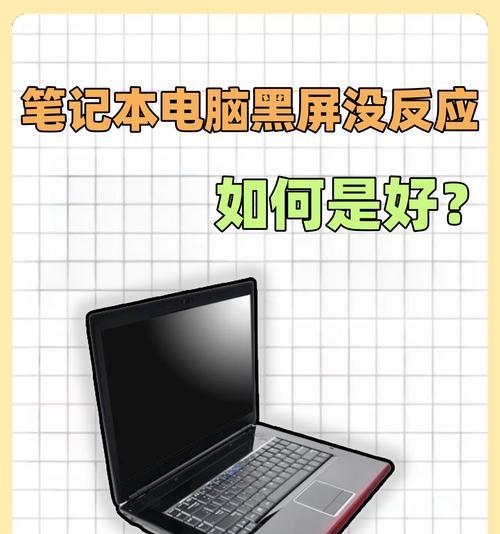 电脑开机后黑屏无法显示的解决步骤？
