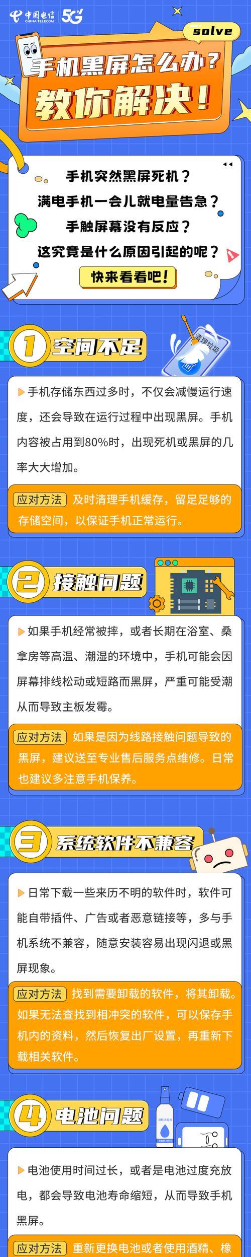 苹果电脑屏幕黑屏的原因是什么？如何解决黑屏问题？
