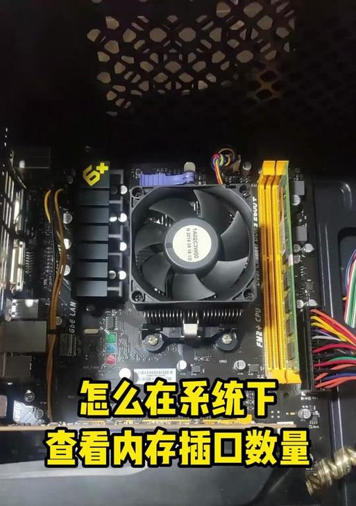 电脑内存条数量怎么看？