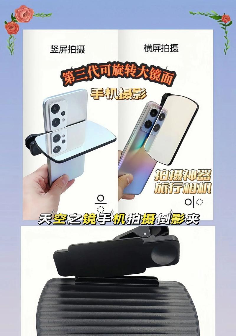 手机拍照夹倒影效果的设置技巧？