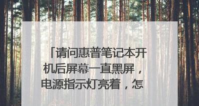 电脑开机黑屏的原因是什么？