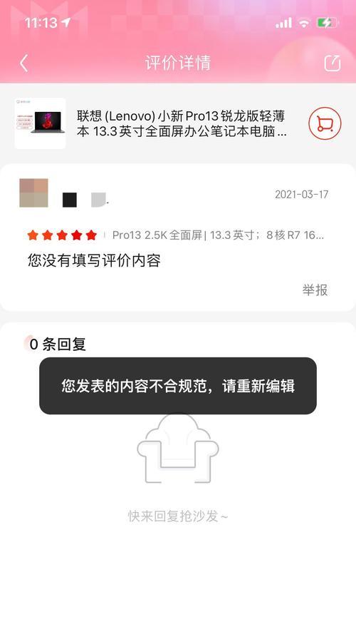 如何撰写联想笔记本的用户评价？评价中应包含哪些要点？