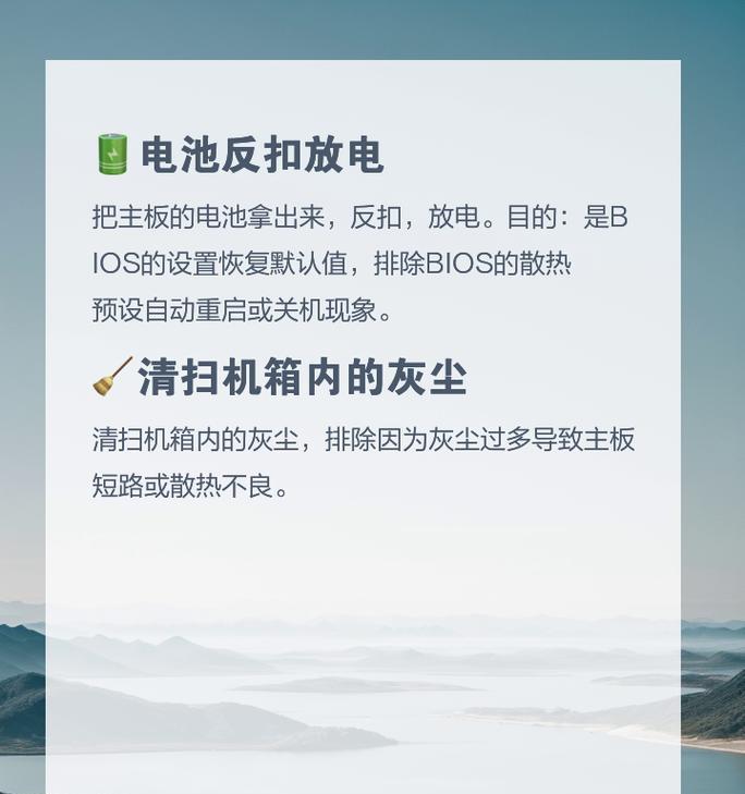 电脑频繁自动关机的原因是什么？