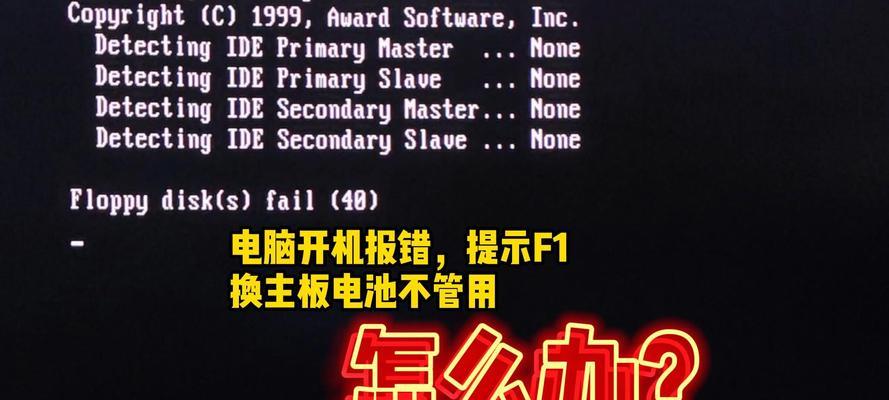 电脑没电时开机有声音正常吗？如何解决？