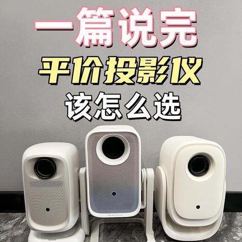 投影仪投射电影画面的属性是什么？