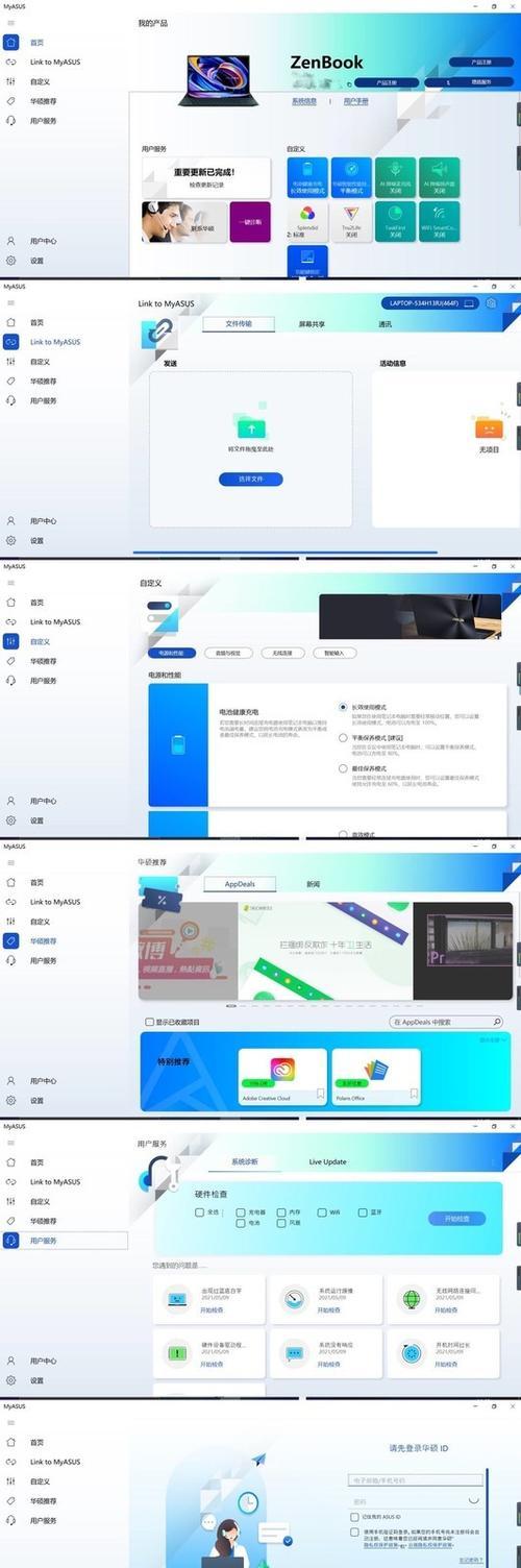 华硕笔记本更换桌面的方法是什么？更换桌面后有什么变化？