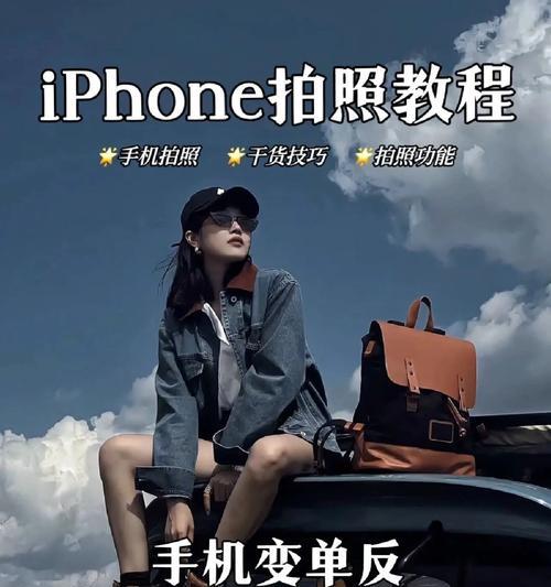 如何利用手机实现高速电子相机的拍照效果？