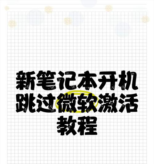笔记本电脑如何跳过微软账户登录？