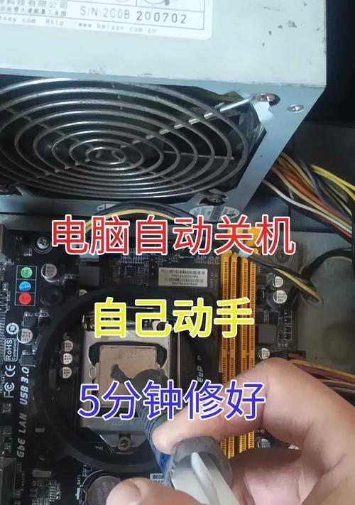 电脑自动关机的常见原因有哪些？