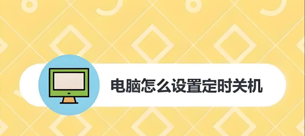 电脑自动关机的常见原因有哪些？