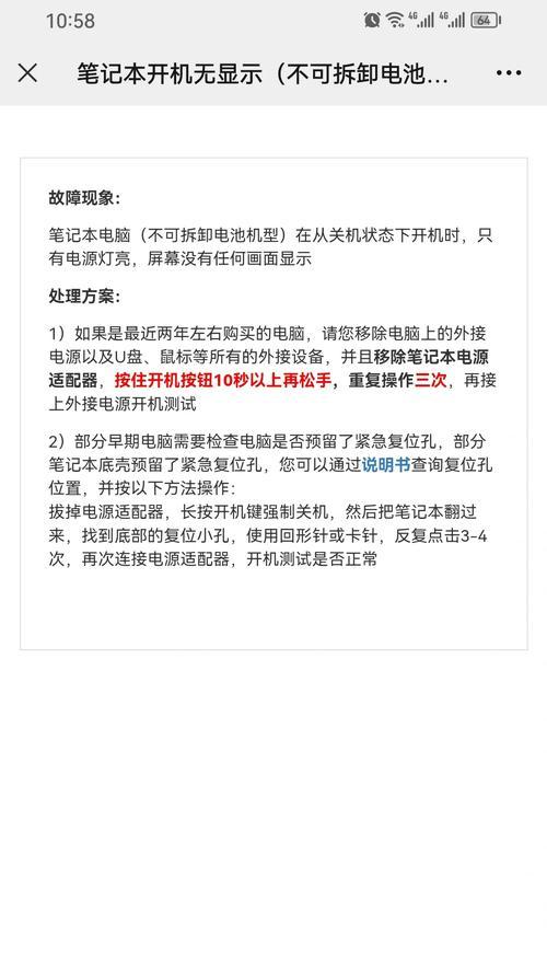 电脑突然黑屏是怎么回事？如何预防和解决？