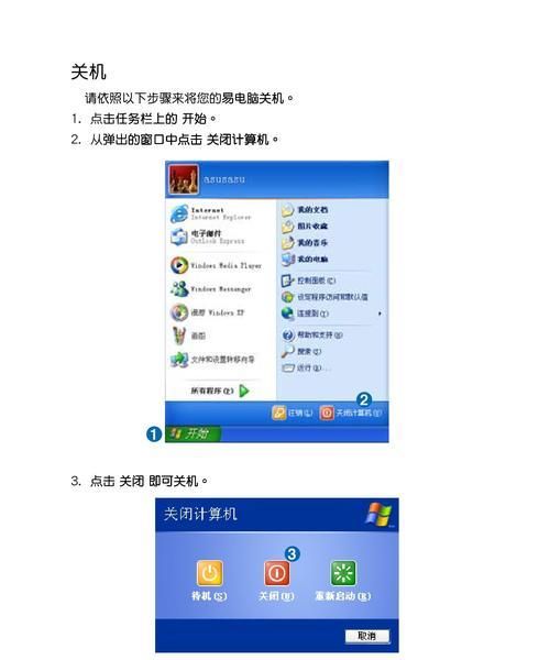 华硕电脑远程关机重启操作步骤？
