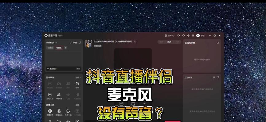 直播时电脑操作有声音问题如何解决？