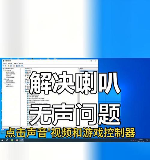 音箱线插在电脑上没有声音怎么办？如何解决音箱无声音的问题？
