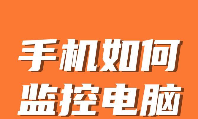 笔记本连接监控摄像头方法是什么？