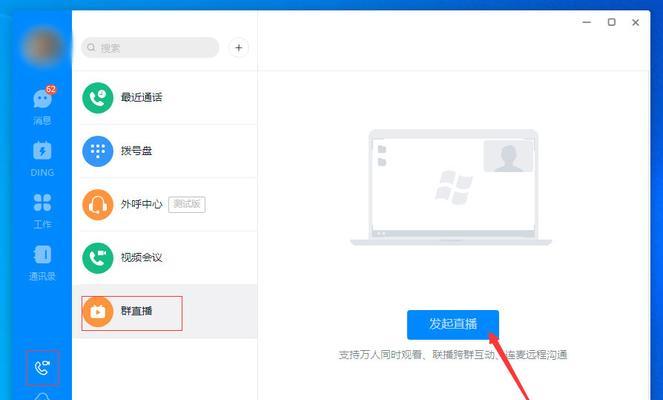 钉钉开电脑直播没声音怎么办？如何解决？