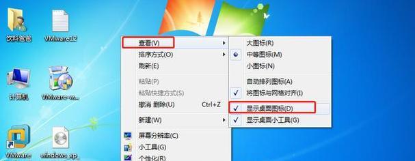 设置电脑小图标怎么设置？如何调整图标大小？