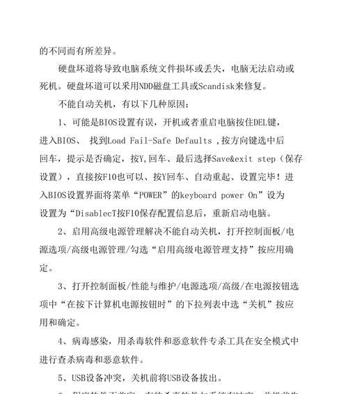 电脑关机后跳回登录界面如何解决？