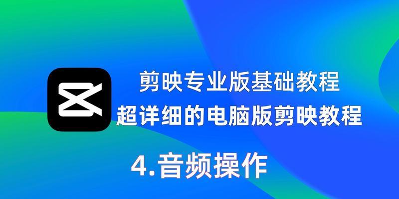 电脑剪映声音拉不动了怎么办