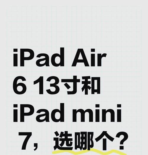 超轻笔记本与iPad如何选择？