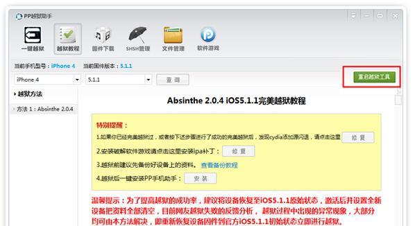 电脑如何设置不关机越狱？越狱教程步骤是什么？
