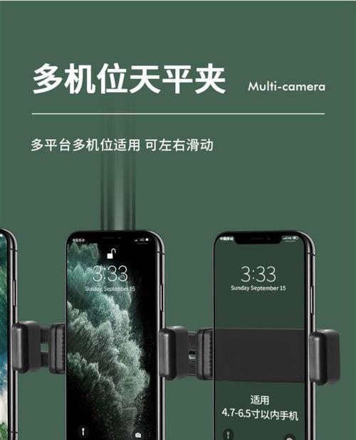 双机位摄像装置如何配合手机拍照？
