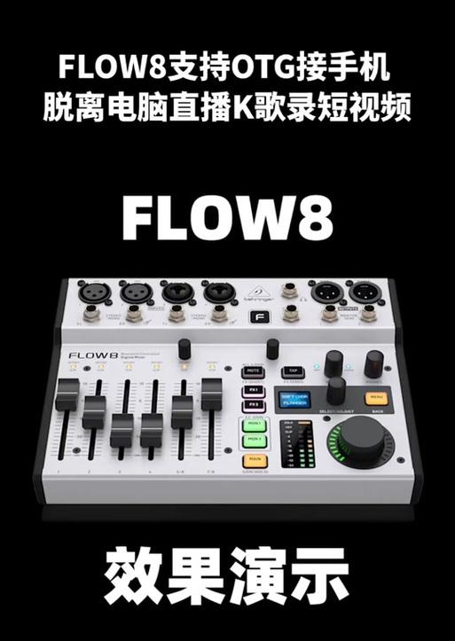 flow8声卡怎么连接苹果笔记本？连接步骤是什么？