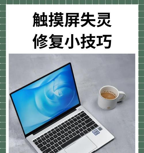 笔记本电脑触摸板关闭不了？正确操作是什么？
