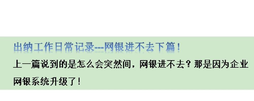网银导致电脑黑屏怎么解决？安全使用网银的方法？
