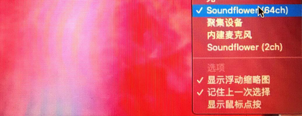 电脑录屏时没有声音怎么办？如何设置声音？