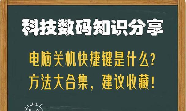 大显示屏电脑关机快捷键是什么？