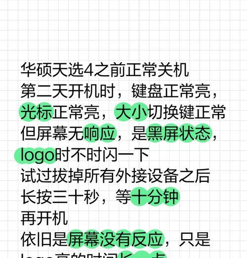 电脑屏幕频繁黑屏的原因是什么？