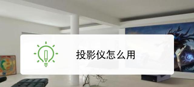 动物投影仪使用方法是什么？