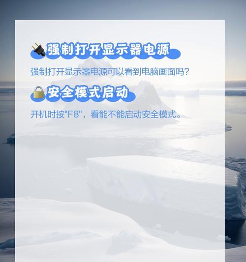 电脑指示灯亮屏幕黑屏怎么办？有哪些可能的原因？