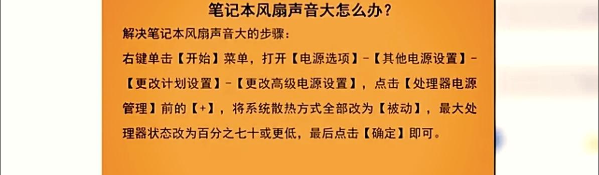 电脑风扇噪音大怎么降低？