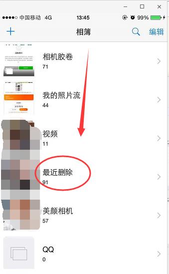 苹果手机图片缺失部分怎样修复？