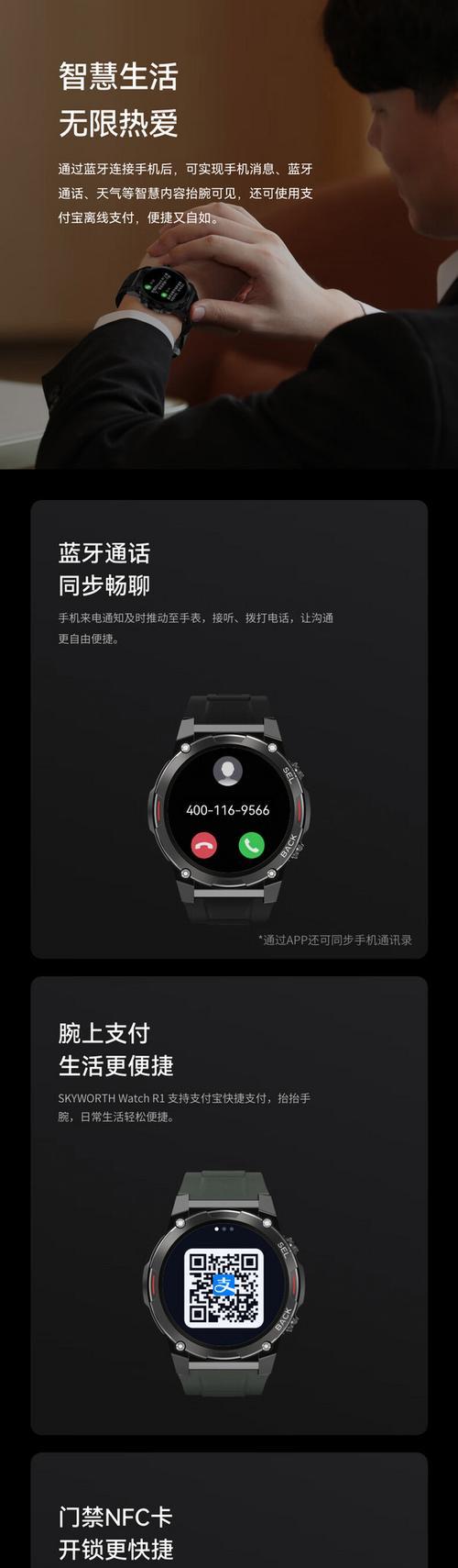 创维儿童定位智能手表使用方法是什么？如何设置定位功能？