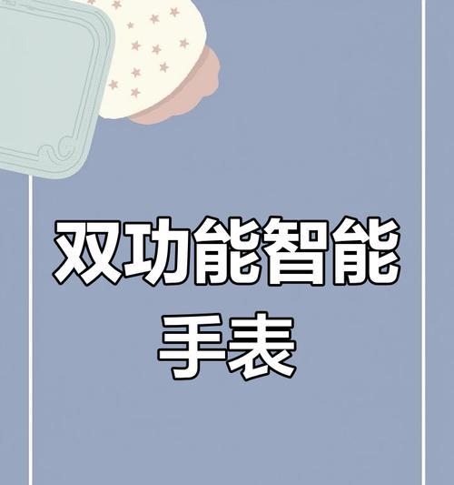 智能手表盲人功能如何激活？隐藏功能使用指南？