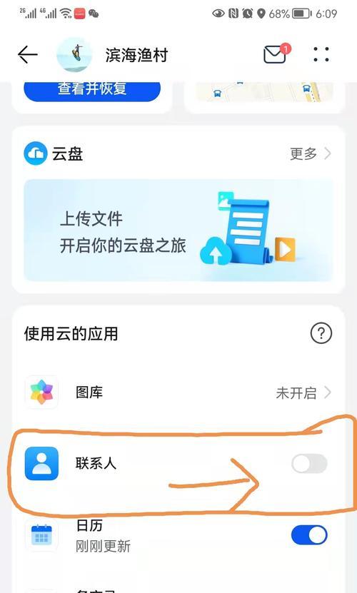 电脑同步华为云的操作步骤是什么？