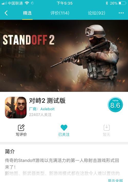对峙2绑定苹果手机的步骤是什么？绑定后如何同步数据？