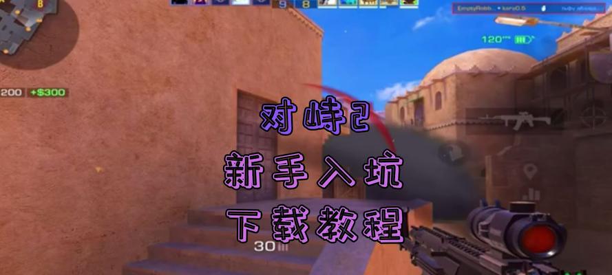 对峙2绑定苹果手机的步骤是什么？绑定后如何同步数据？