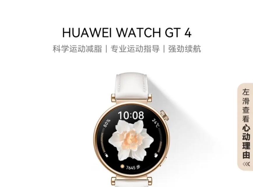 华为mp4智能手表的使用方法是什么？操作中常见问题有哪些？