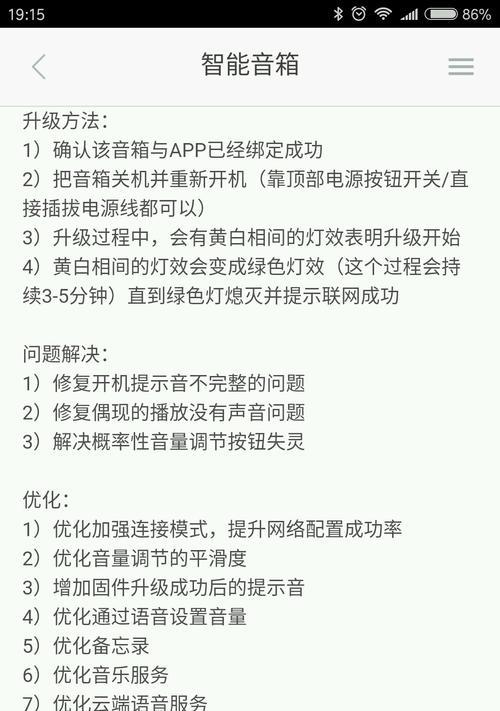 小音箱无法关闭怎么办？如何彻底关闭小音箱？