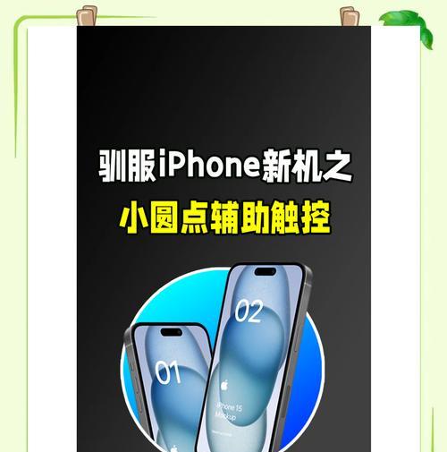 苹果手机放出圆点的方法是什么？操作步骤是怎样的？