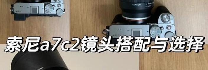 索尼a7ii相机使用方法？使用中常见问题如何解决？