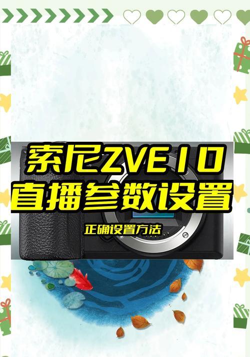 索尼相机如何设置录制年会视频？录制效果最佳的设置是什么？