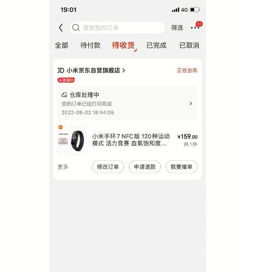 小米11网购后如何申请开具发票？