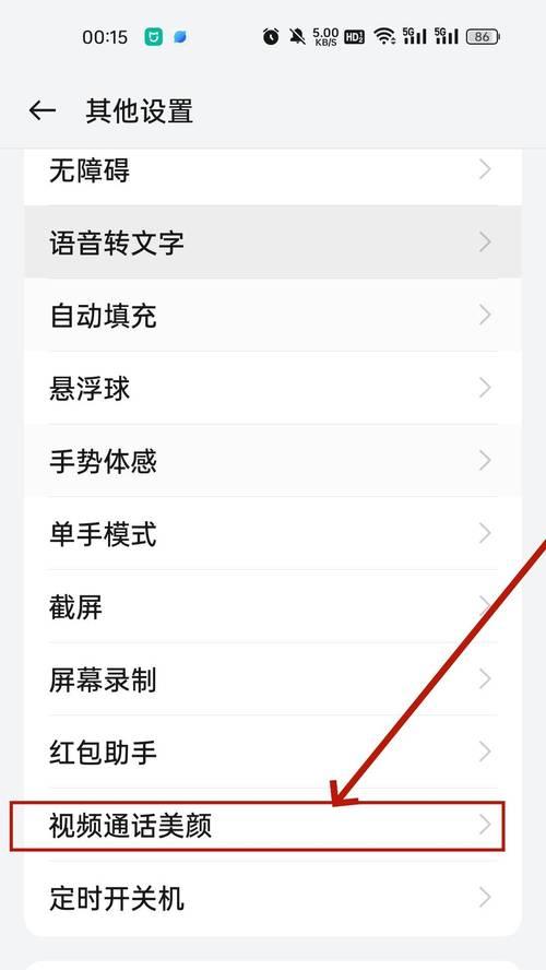 oppo手机微信视频通话锁定怎么解除？如何操作？