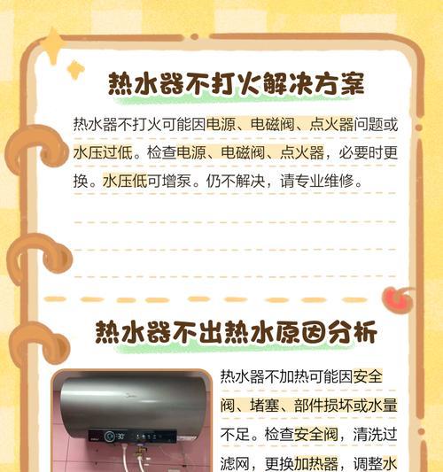 旧宾馆热水器使用方法是什么？常见故障如何解决？