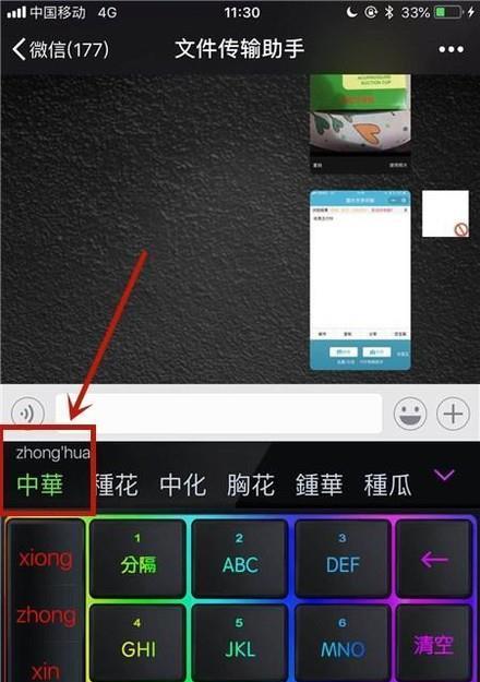 华为电脑繁体字输入法如何恢复？